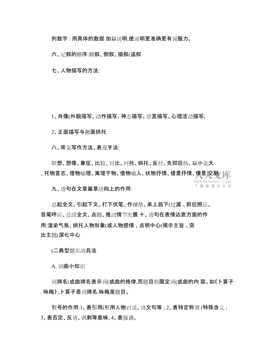 中考语文答题技巧阅读理解文言文作文_第2页