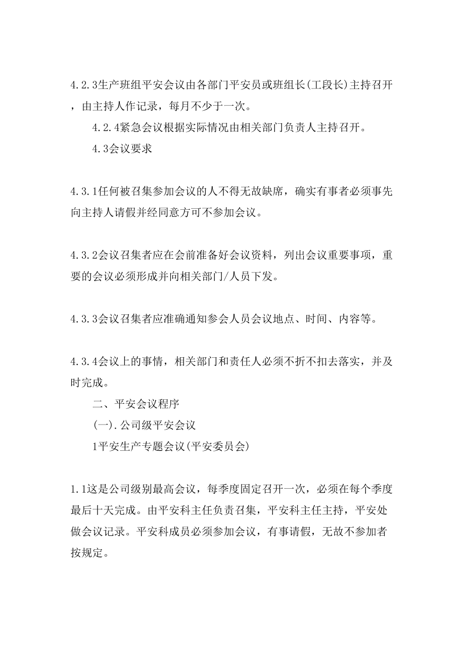 安全生产例会制度范文安全生产会议管理制度范本.doc_第4页