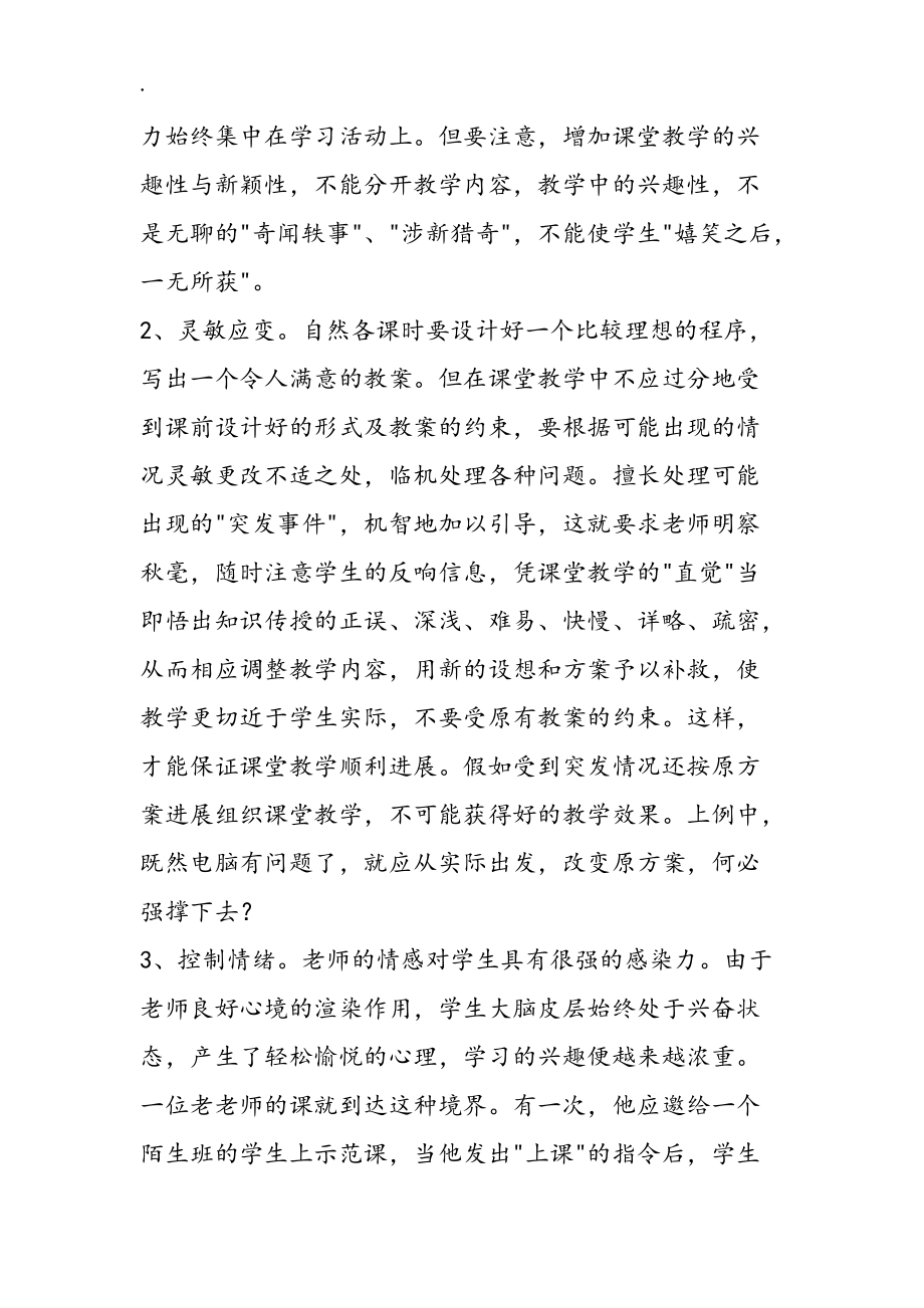 数学教学中如何实现“有效教学“_第5页