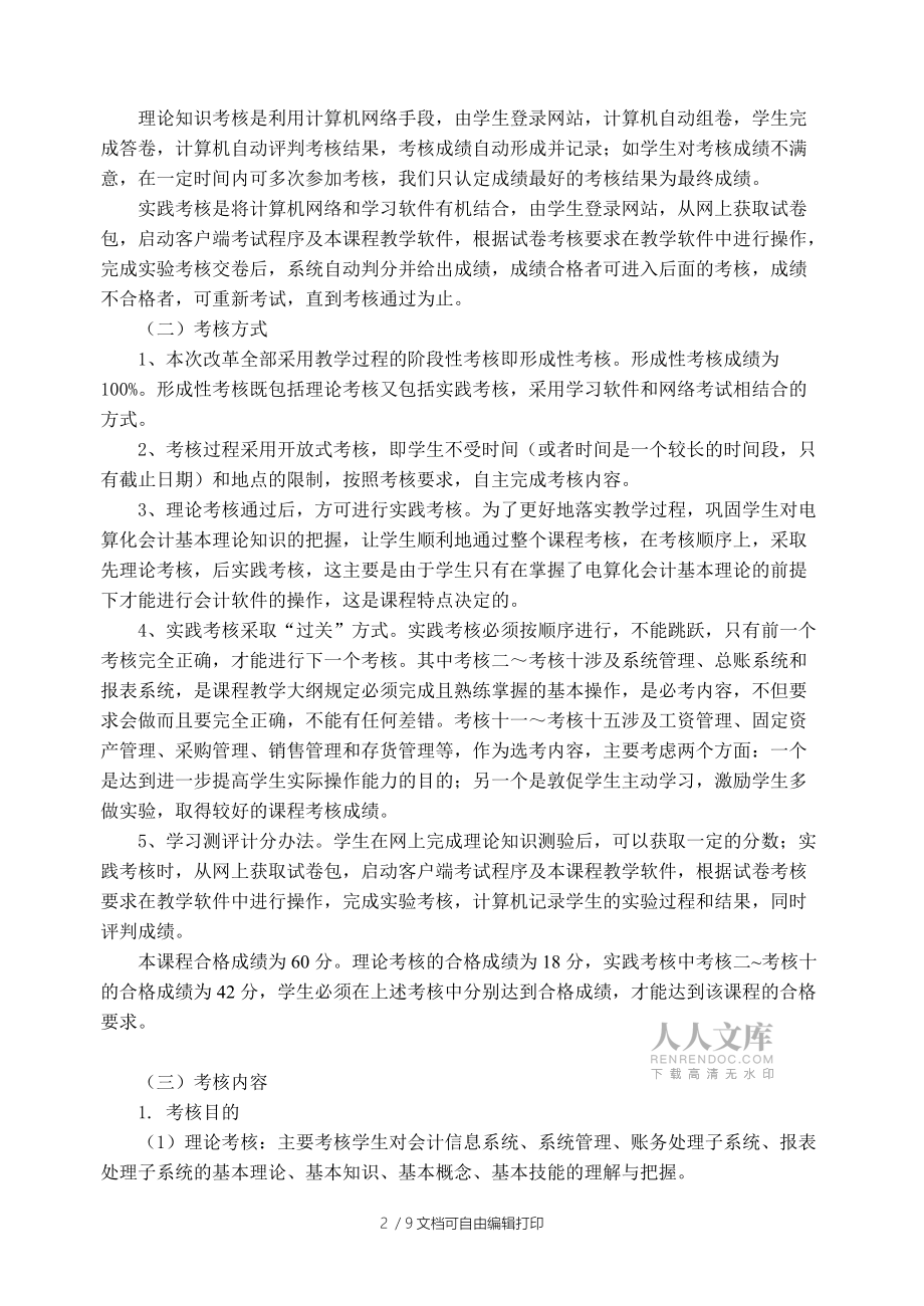 電算化會計考核改革方案_第2頁