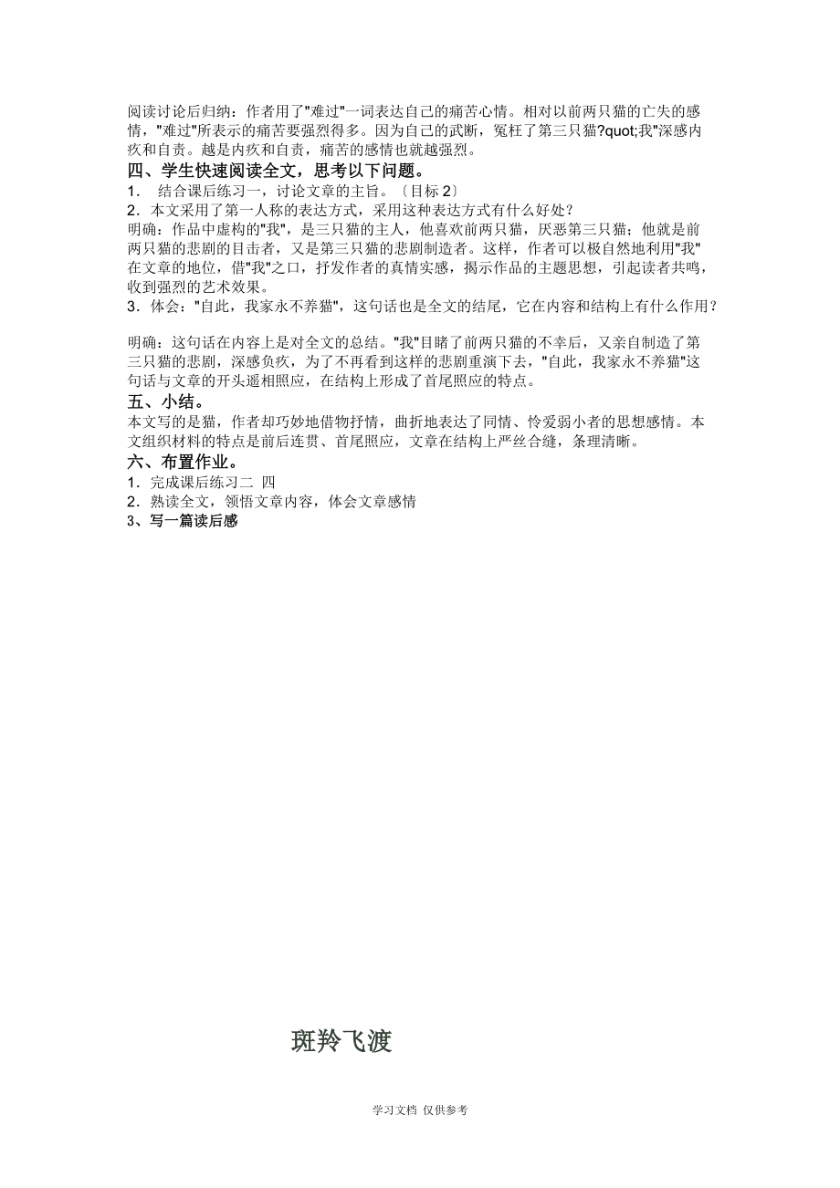 七年級語文下《貓》教案設(shè)計(jì)_第4頁