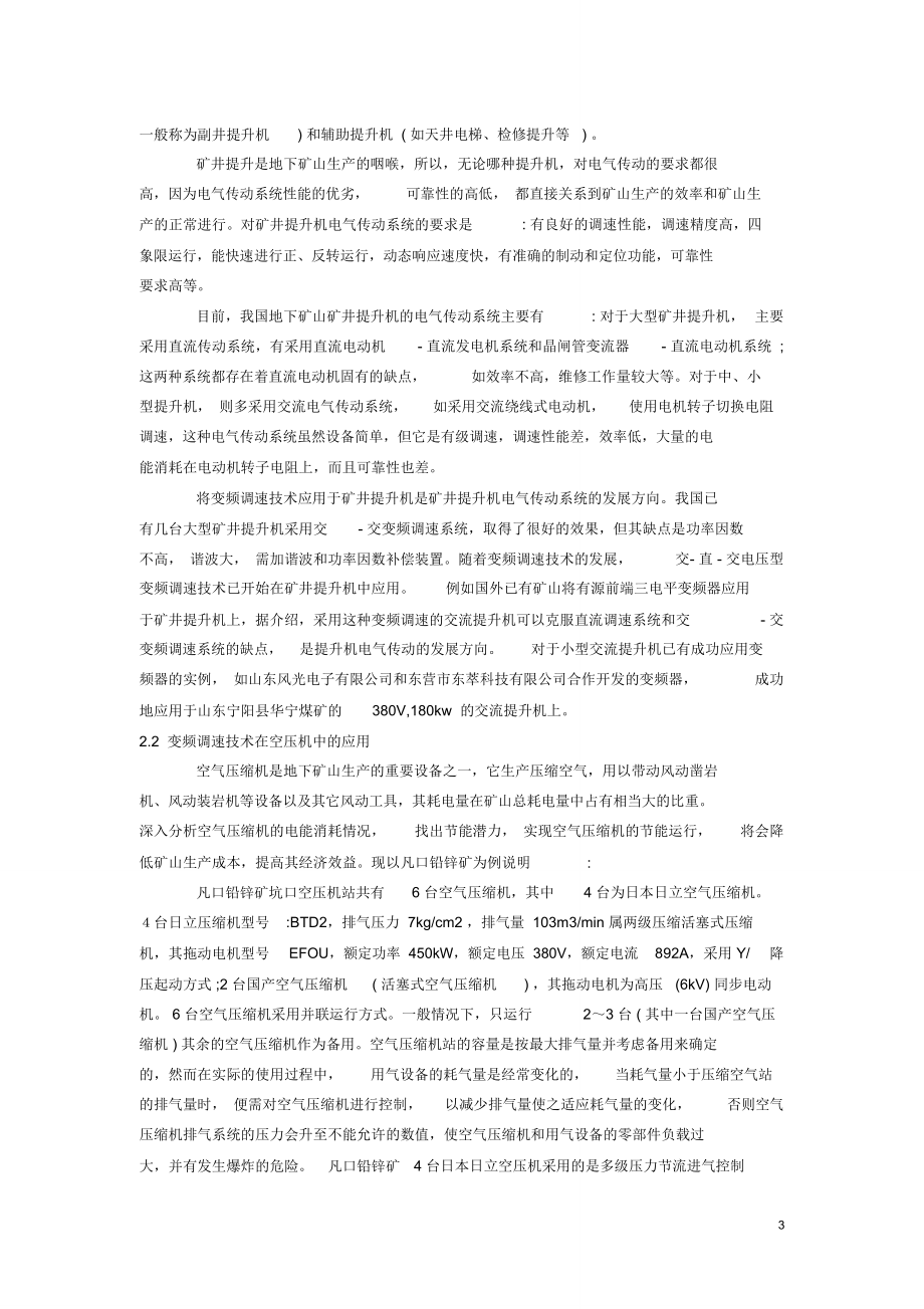 变频调速技术在矿山中的应用总结_第3页