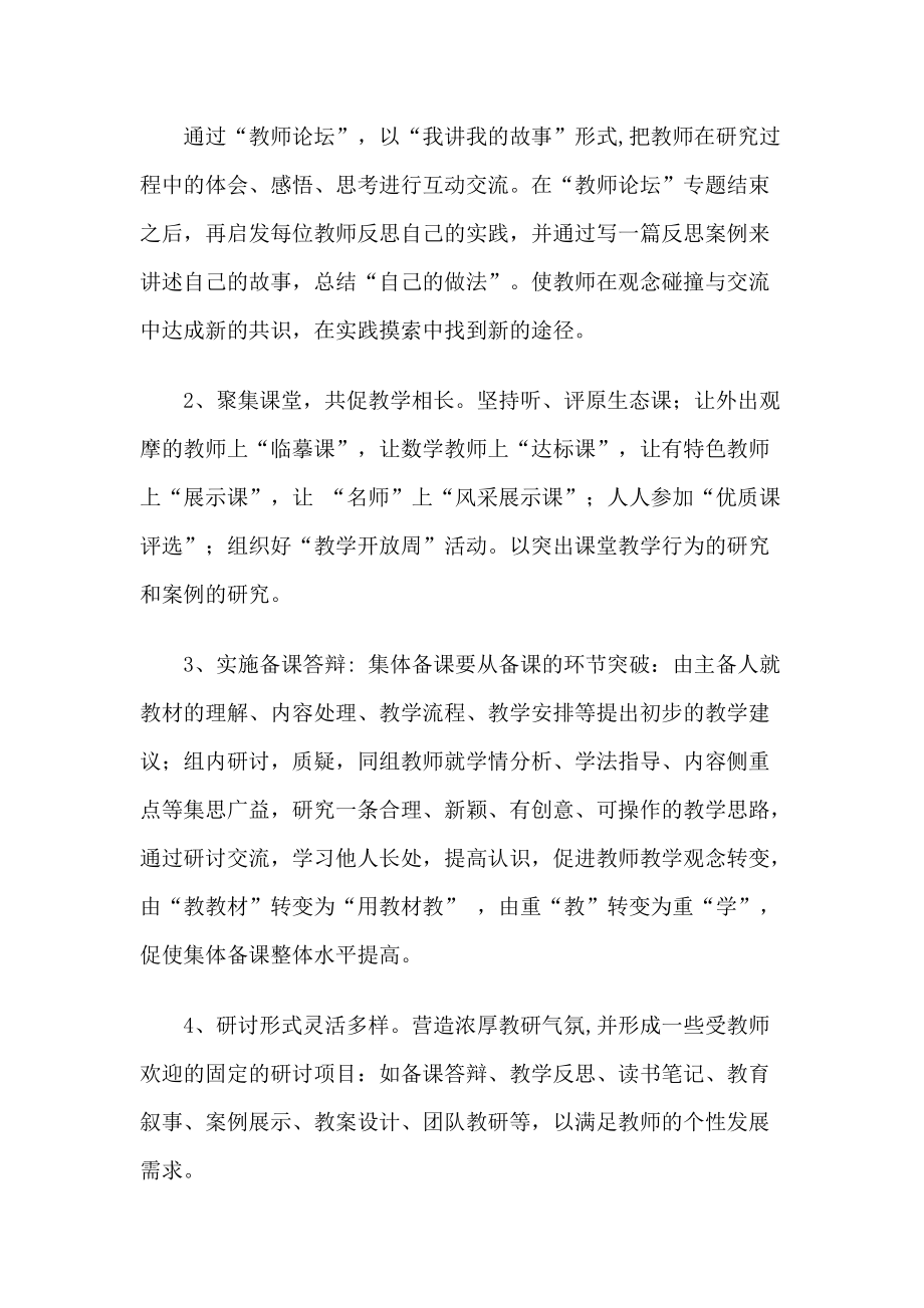小学语文校本研修方案计划_第5页