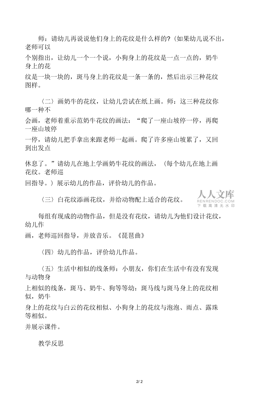 幼兒園小班美術(shù)課教案《黑與白》_第2頁