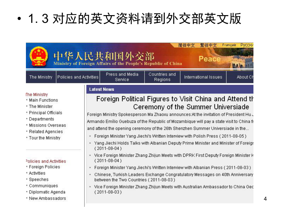 外交宣言白皮書翻譯(課堂PPT)_第4頁