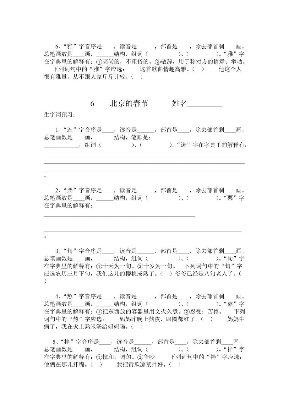 六年级语文下册生字查字典练习题_第3页