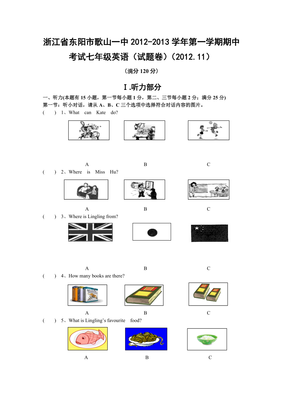 外研本初中英語(yǔ)七年級(jí)上冊(cè)期中測(cè)試題_第1頁(yè)