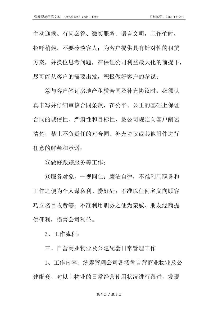 地产集团区域商业部工作流程_第4页