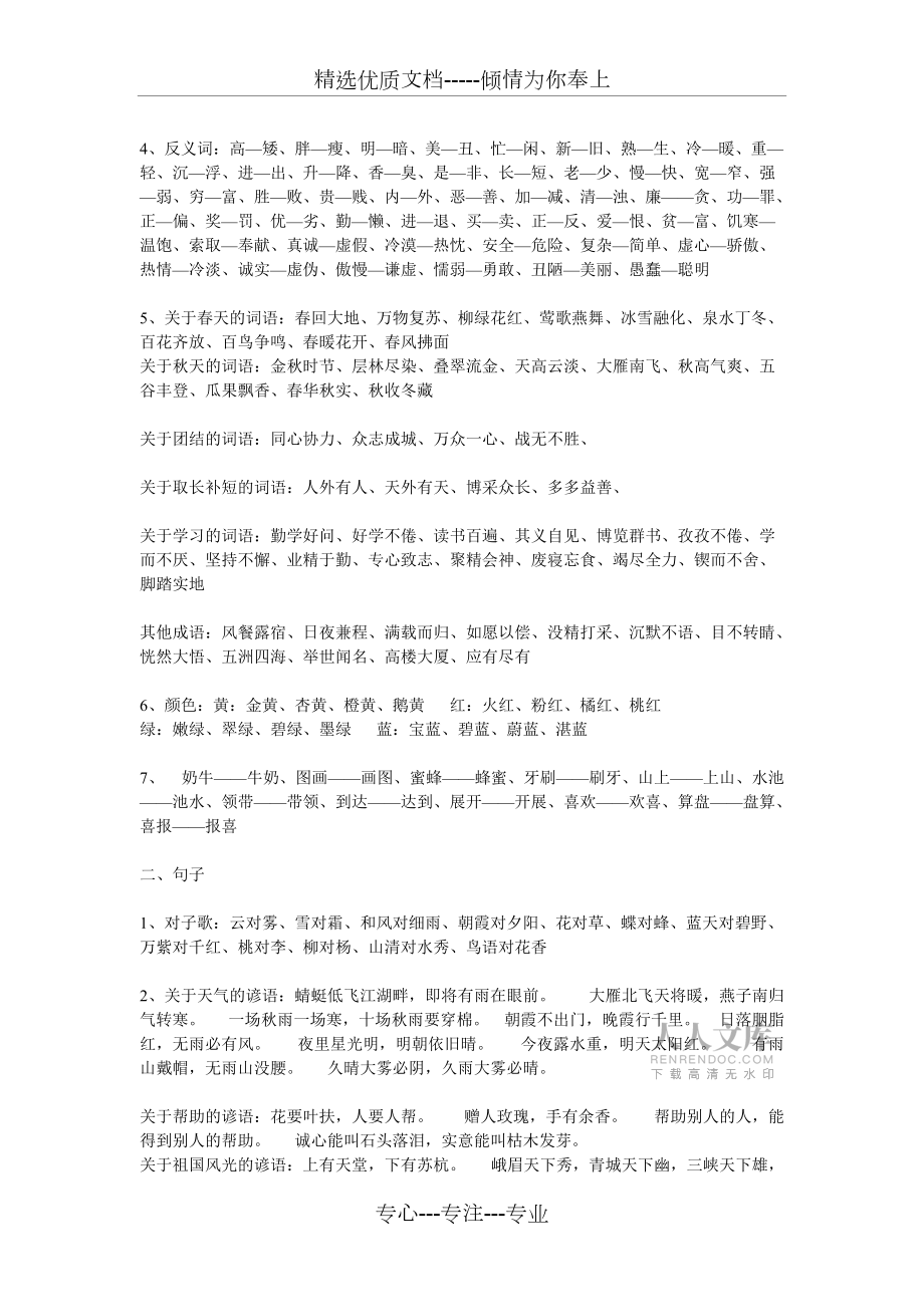 苏教版小学语文一年级资料(共5页)_第2页