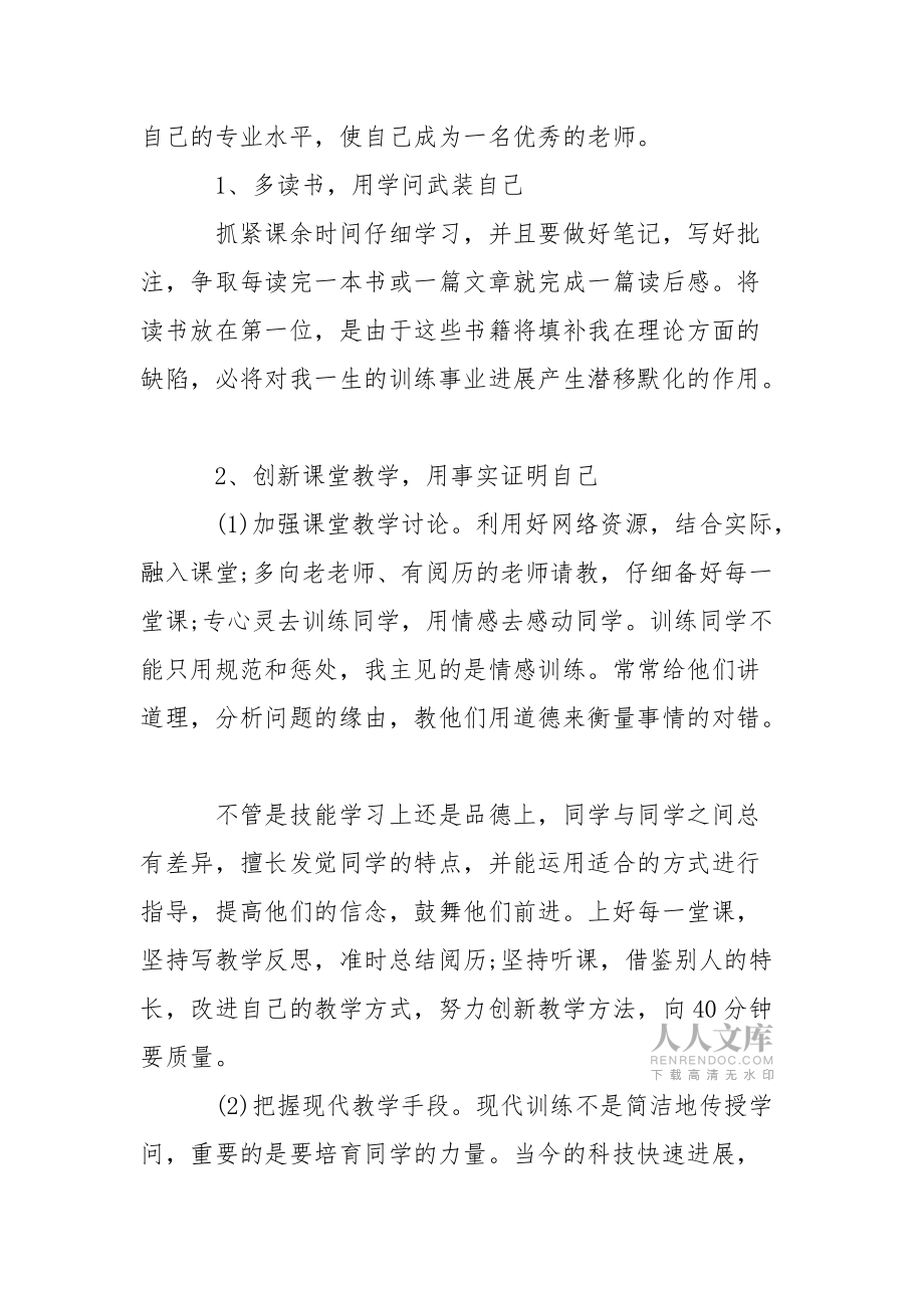 培训职业规划职业规划范文7篇_第2页