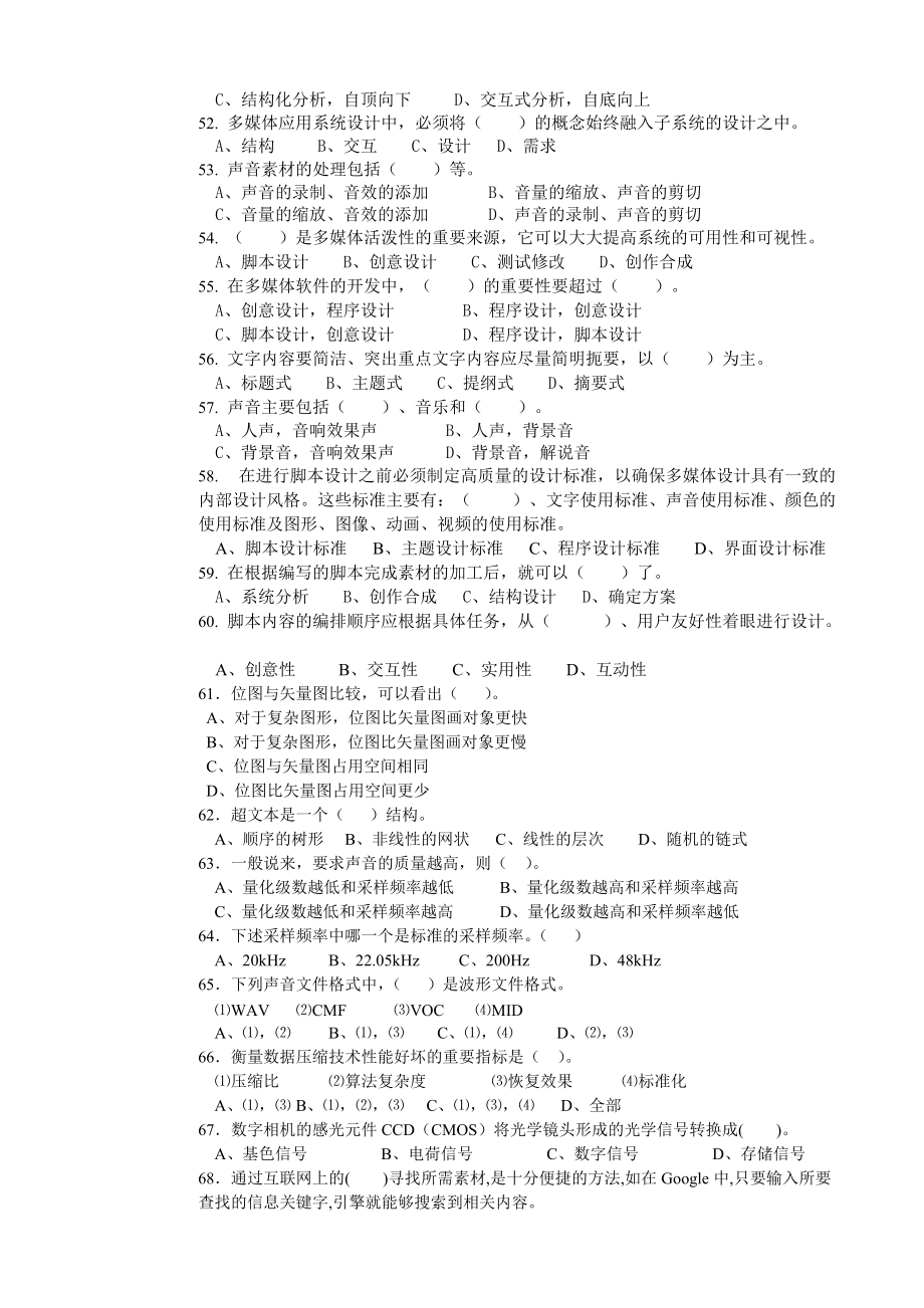 多媒体制作员试题题_第4页
