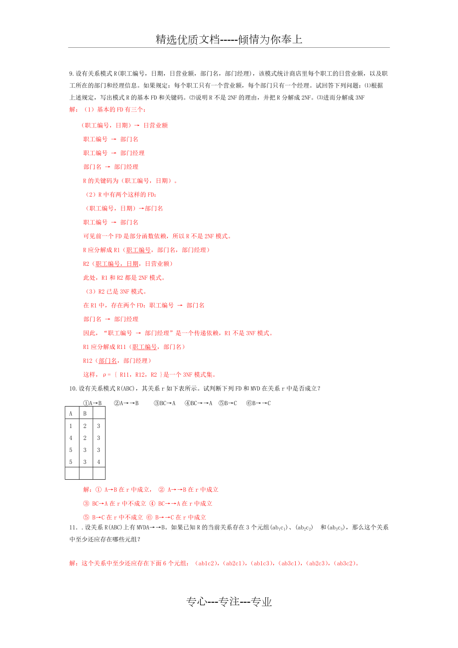 第六章补充作业(共3页)_第3页