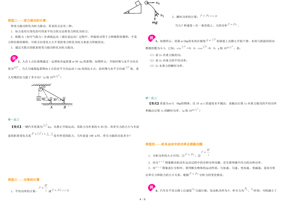 功和功率,動能定理_第4頁
