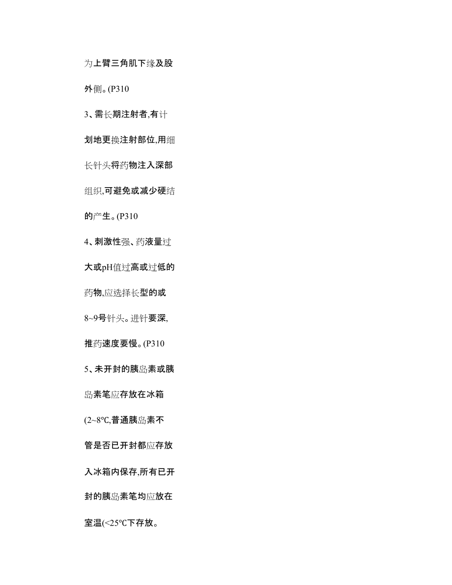 第二版临床护理技术规范部分试题 第七章_第5页