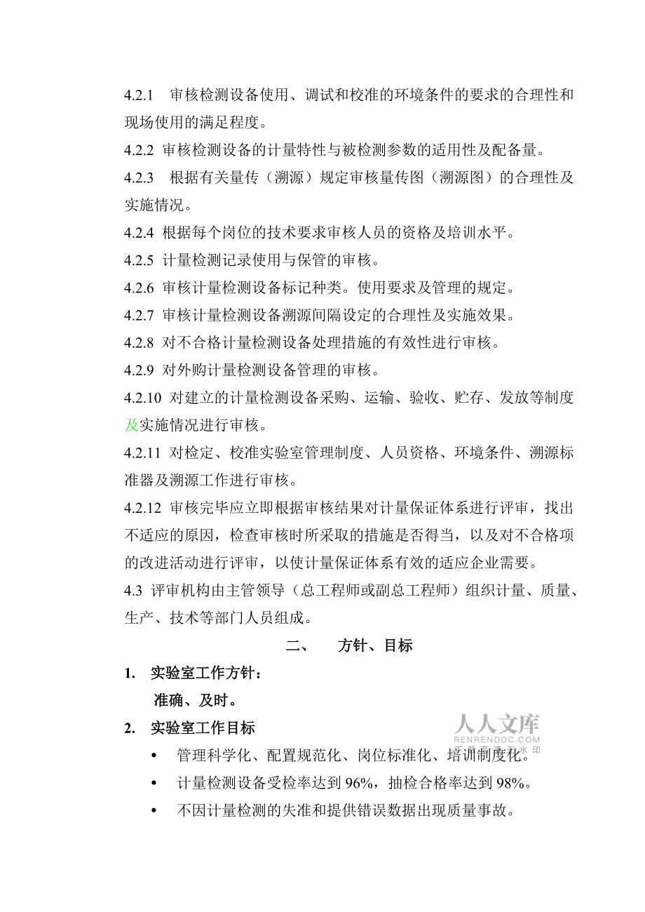 實驗室控制手冊內容_第2頁