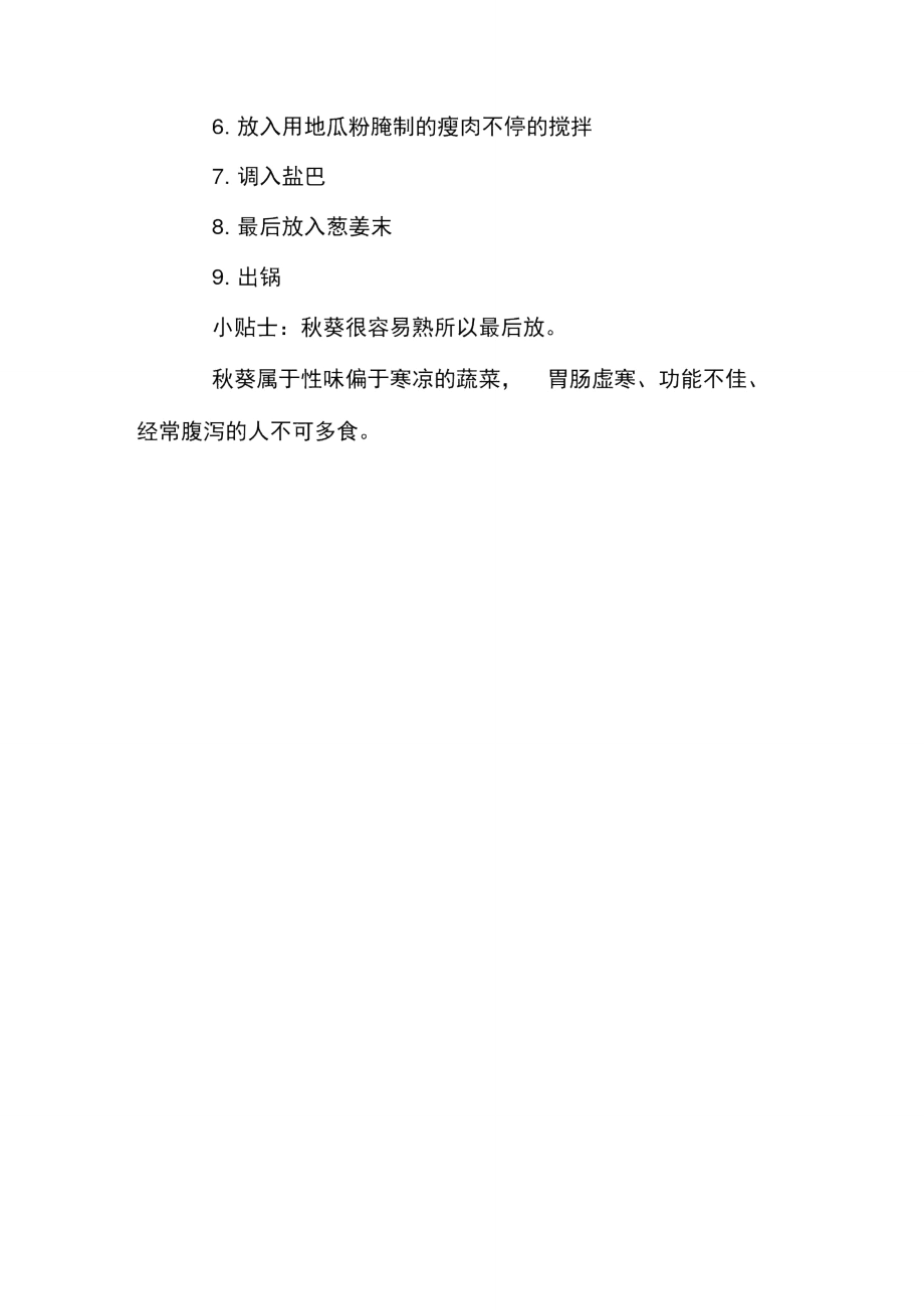 厨房美食菜谱:五彩秋葵肉羹汤的做法_第3页