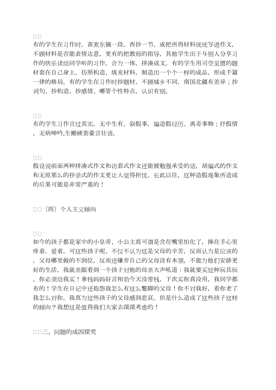 小学语文作文不良倾向的研究_第3页