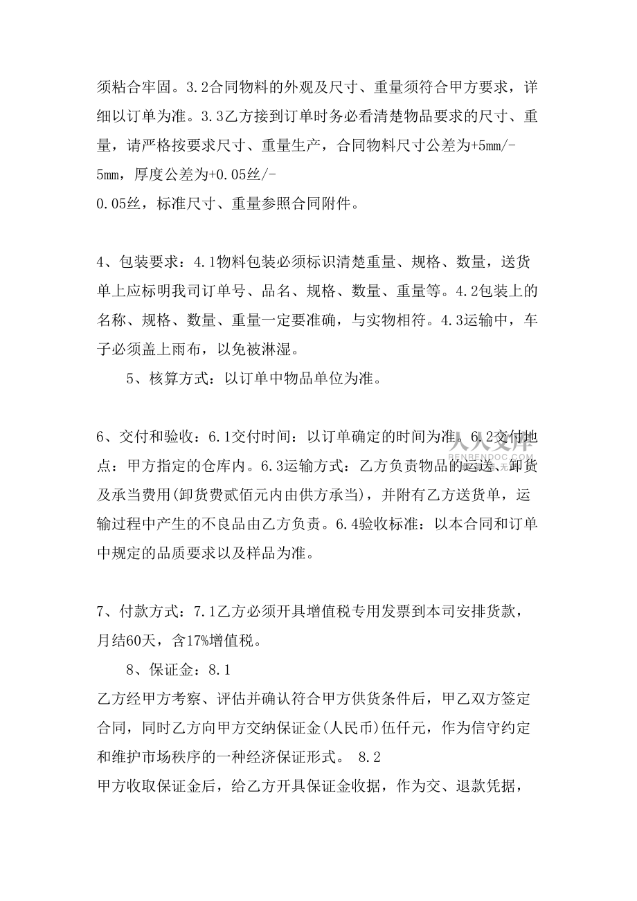 包装袋采购合同范文.doc_第2页