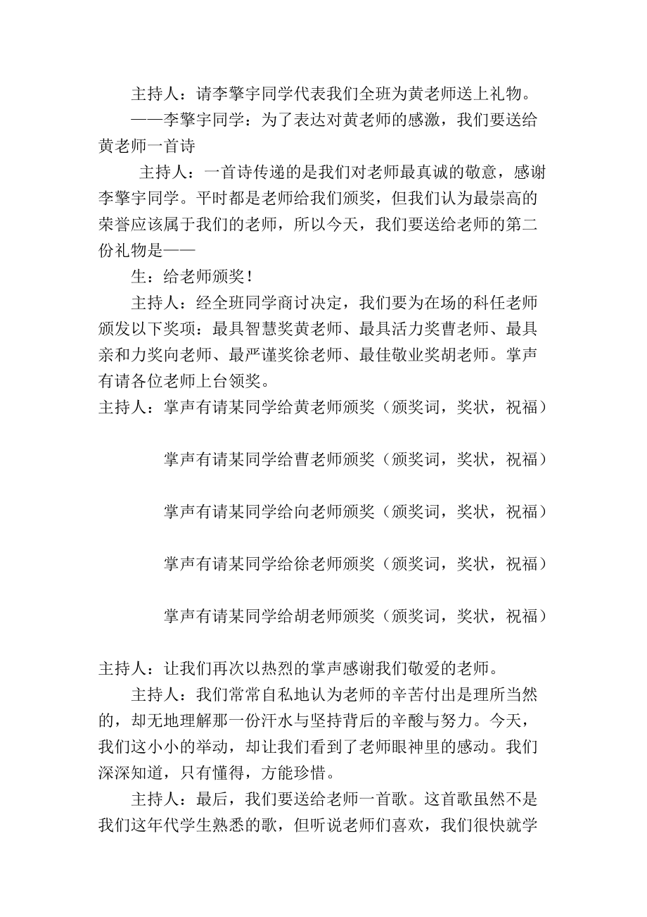 班主任主持稿_第3頁