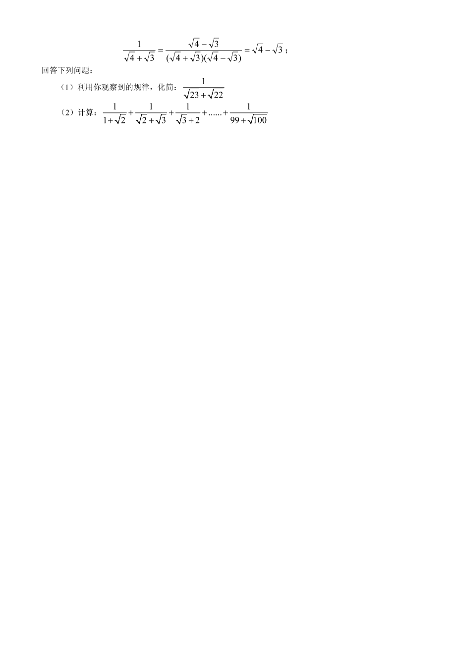 北师大版八年级数学上册实数27二次根式同步测试卷无答案_第3页