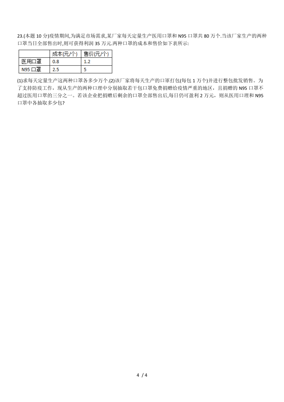 浙江省瑞安市2019-2020學(xué)年第二學(xué)期七年級期末學(xué)業(yè)水平檢測(數(shù)學(xué))試題(無答案)_第4頁