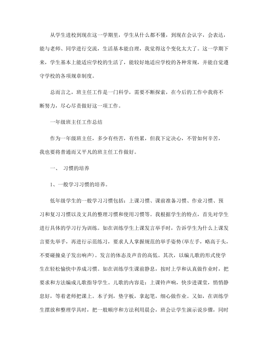 小學(xué)一年級(jí)上學(xué)期班主任的工作總結(jié)范文_第5頁