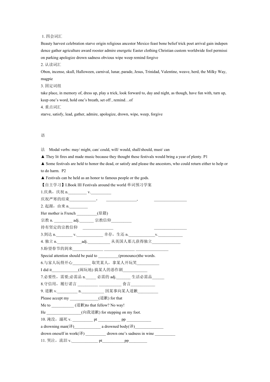 必修一第一单元导学案_第1页