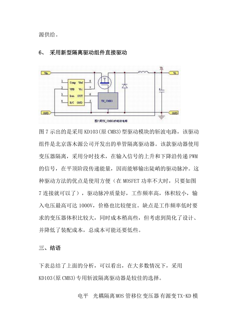 如何设计BUCK电路的最佳驱动(NPN的MOSFET)_第4页