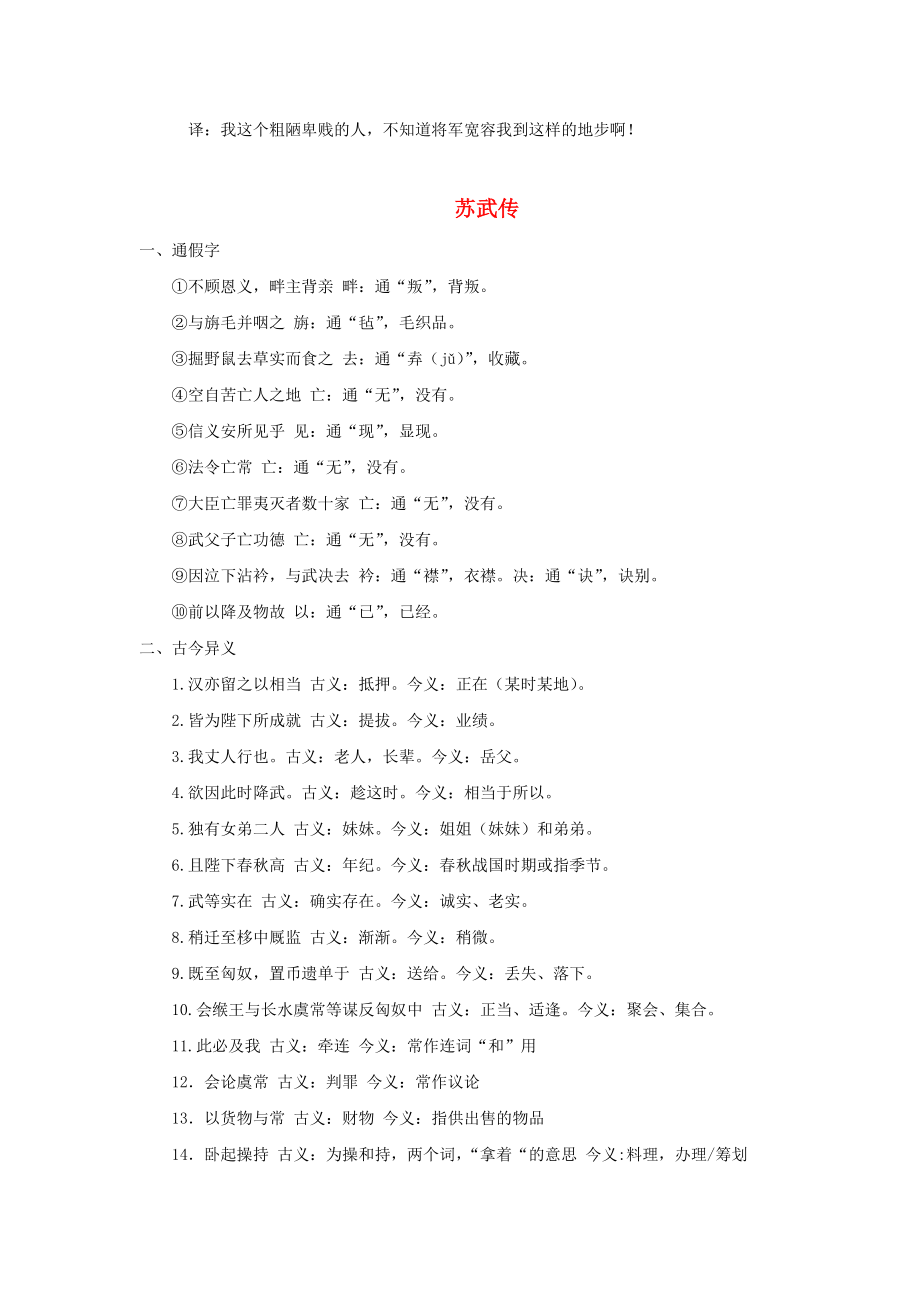 必修四文言文知識(shí)點(diǎn)歸納_第5頁