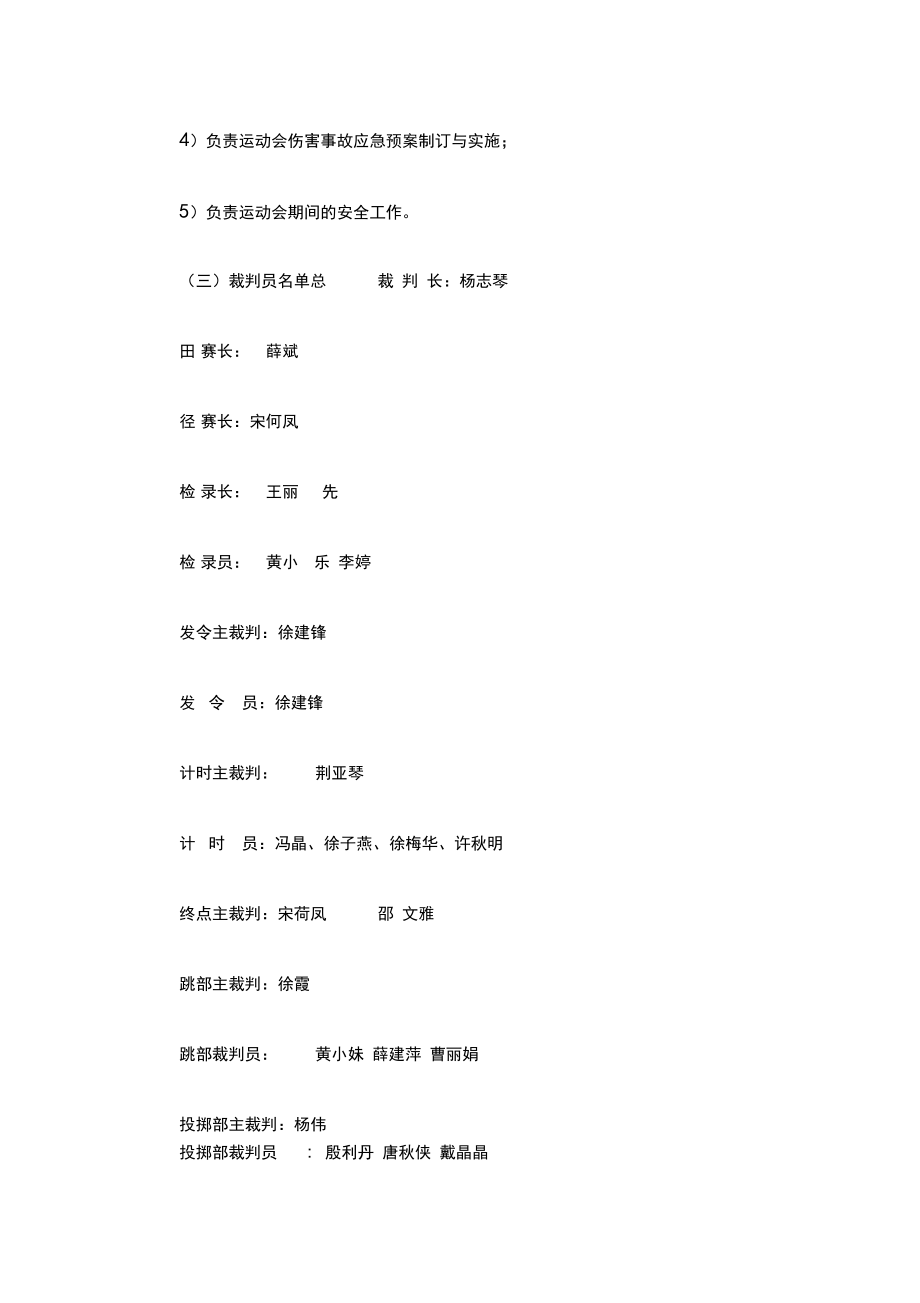 2019小學運動會活動策劃方案精選_第5頁