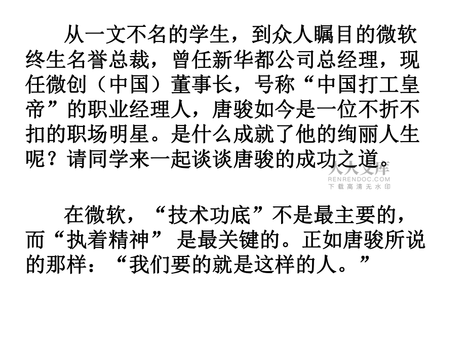 堅持就是勝利_第2頁