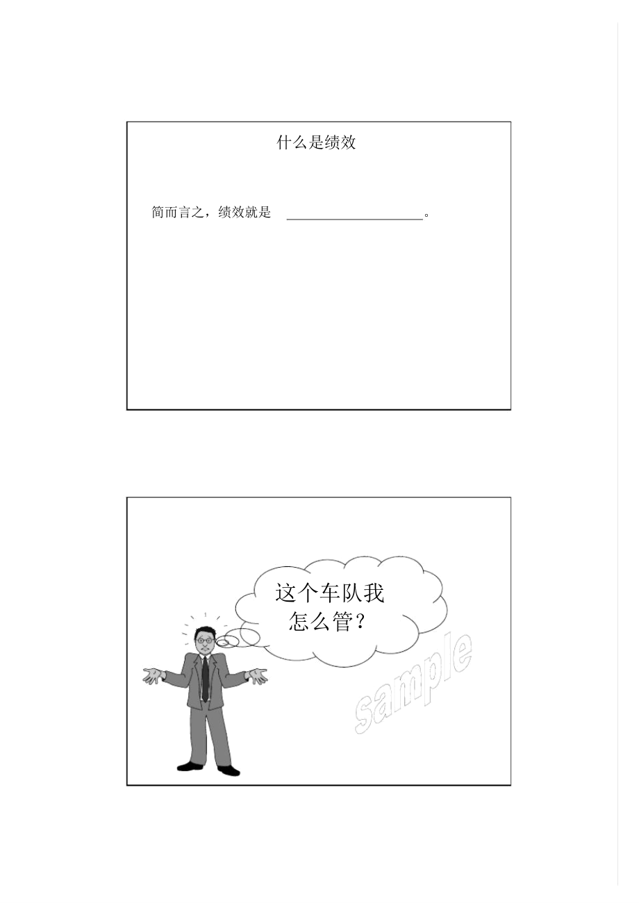卓越绩效管理体系构建_第4页