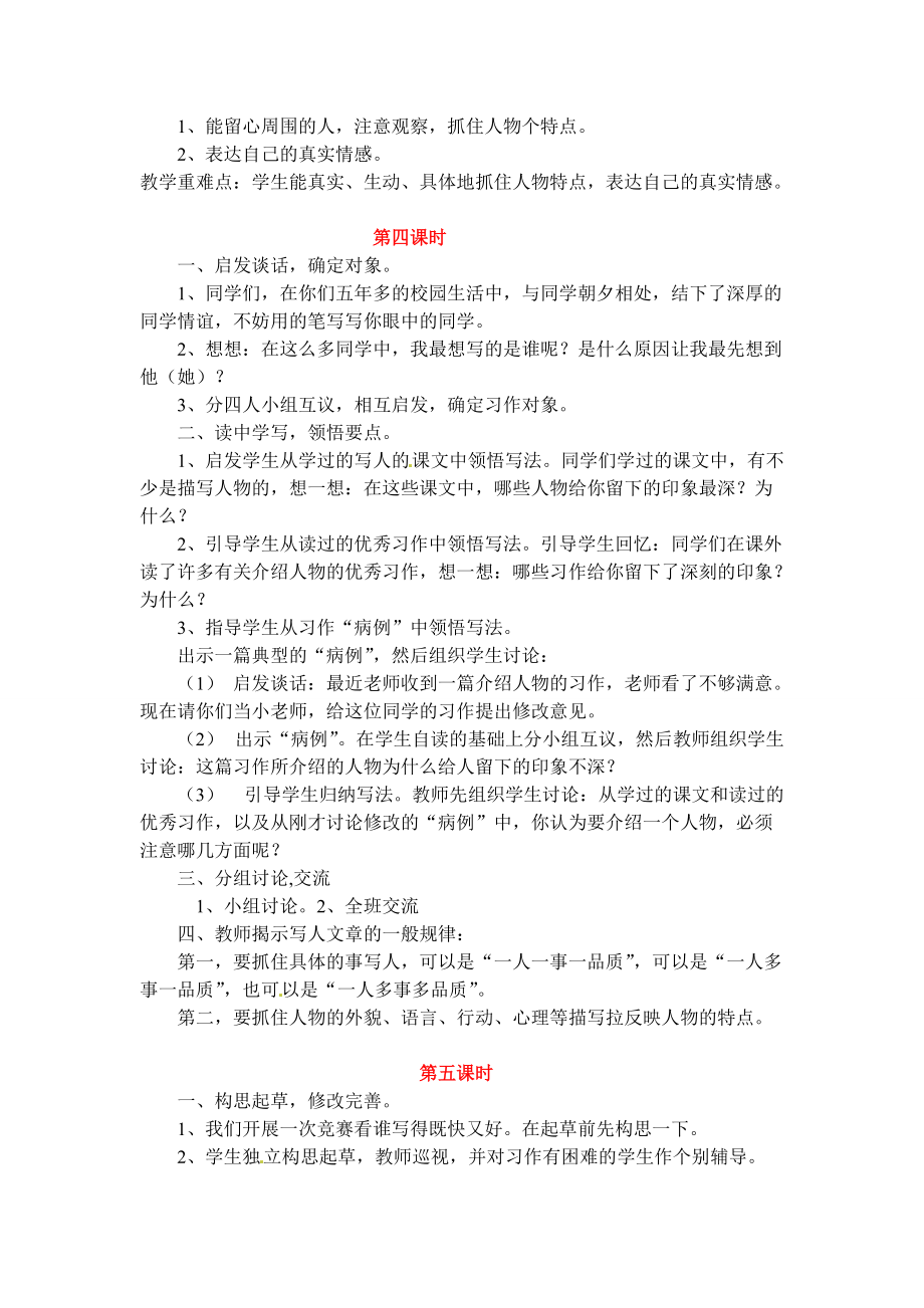 六年级上语文教学设计语文乐园七鄂教版_第4页