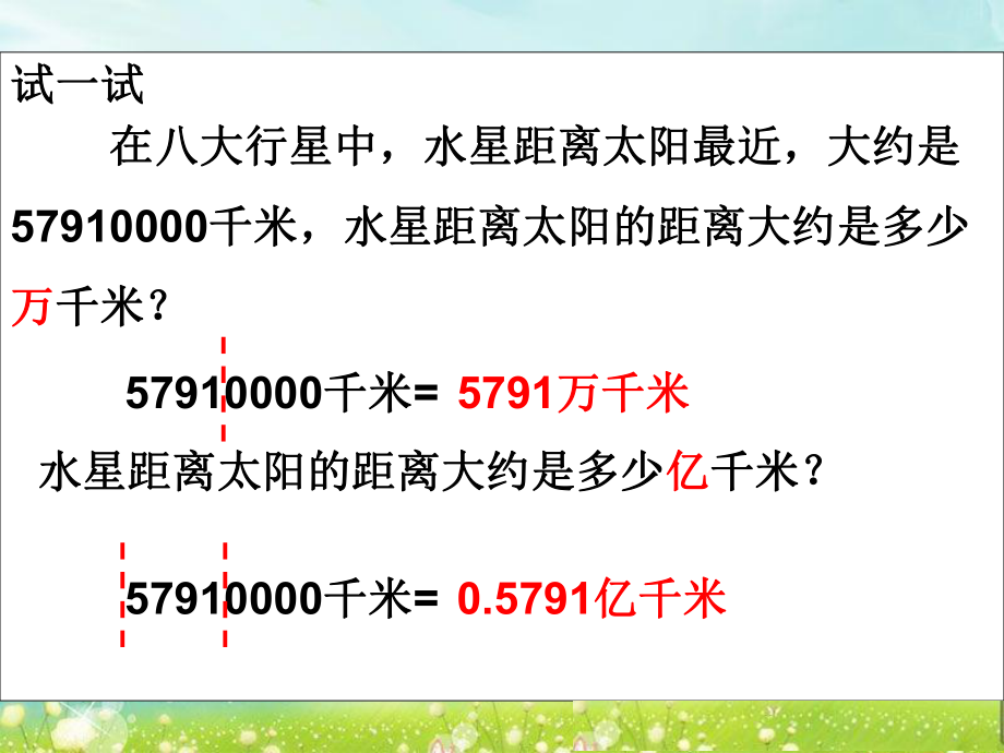 用万和亿作单位的小数_第5页