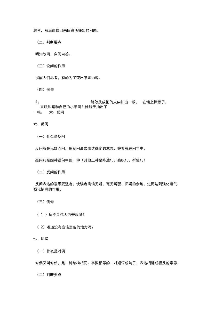 五年级语文修辞方法详解、专练及答案_第4页