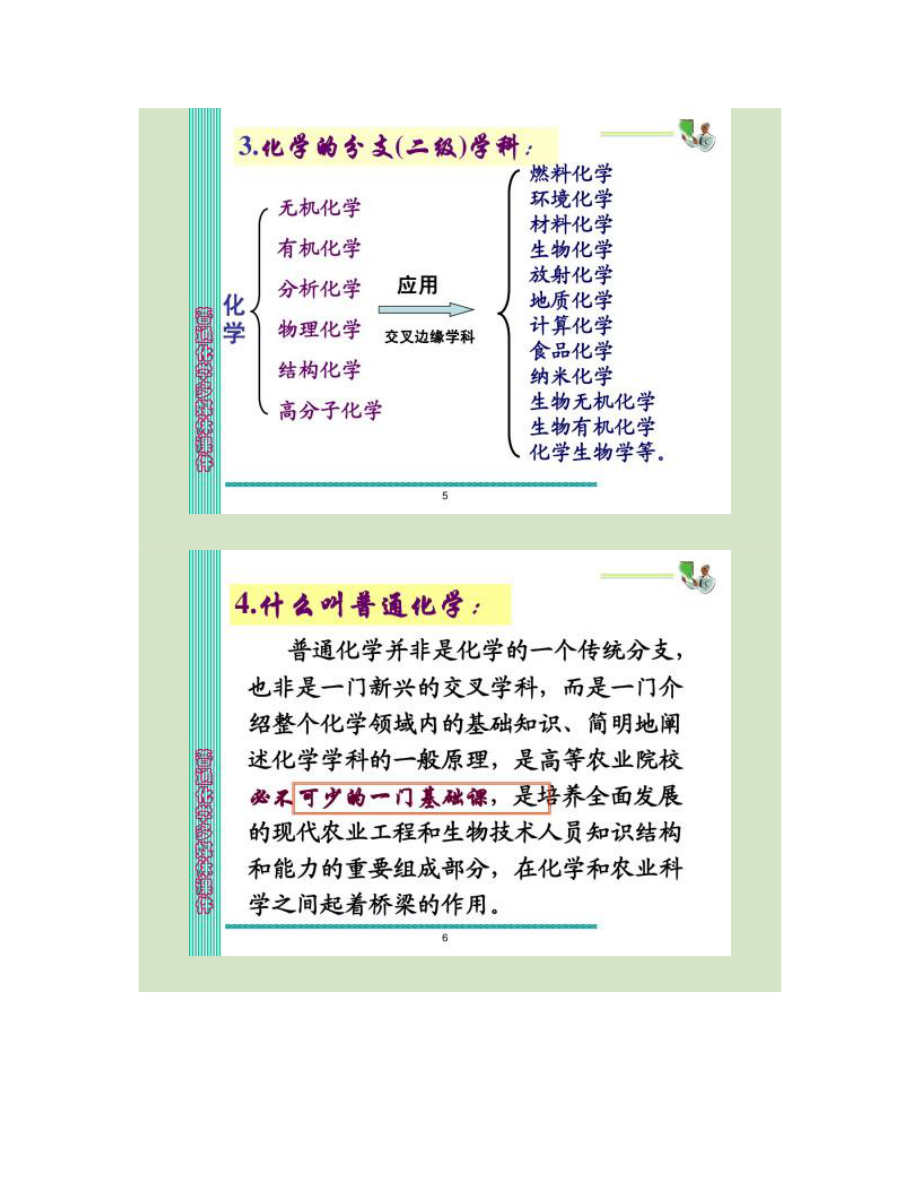 第一章 溶液和胶体分散系_第3页