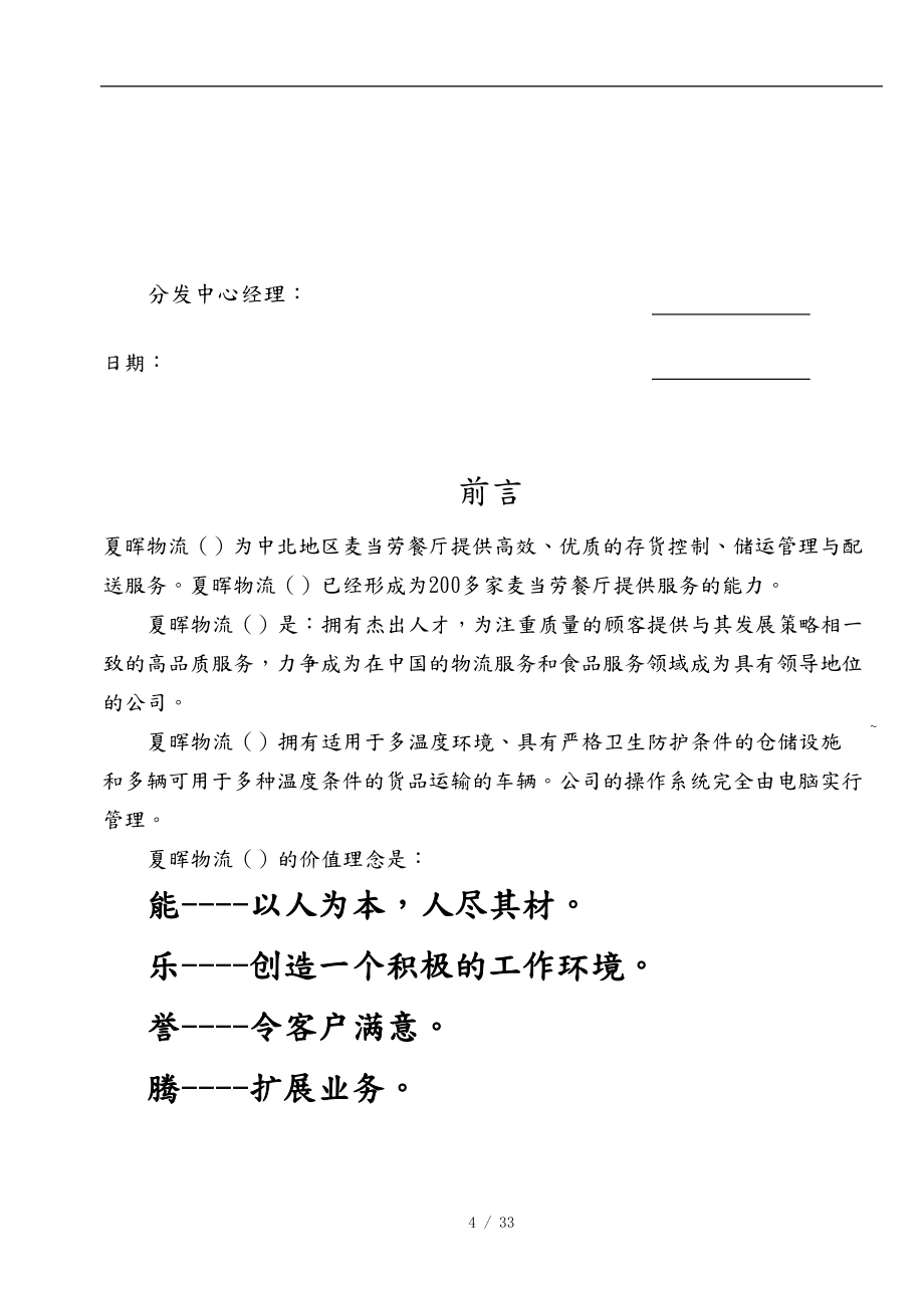 物流行业质量管理手册范本_第4页