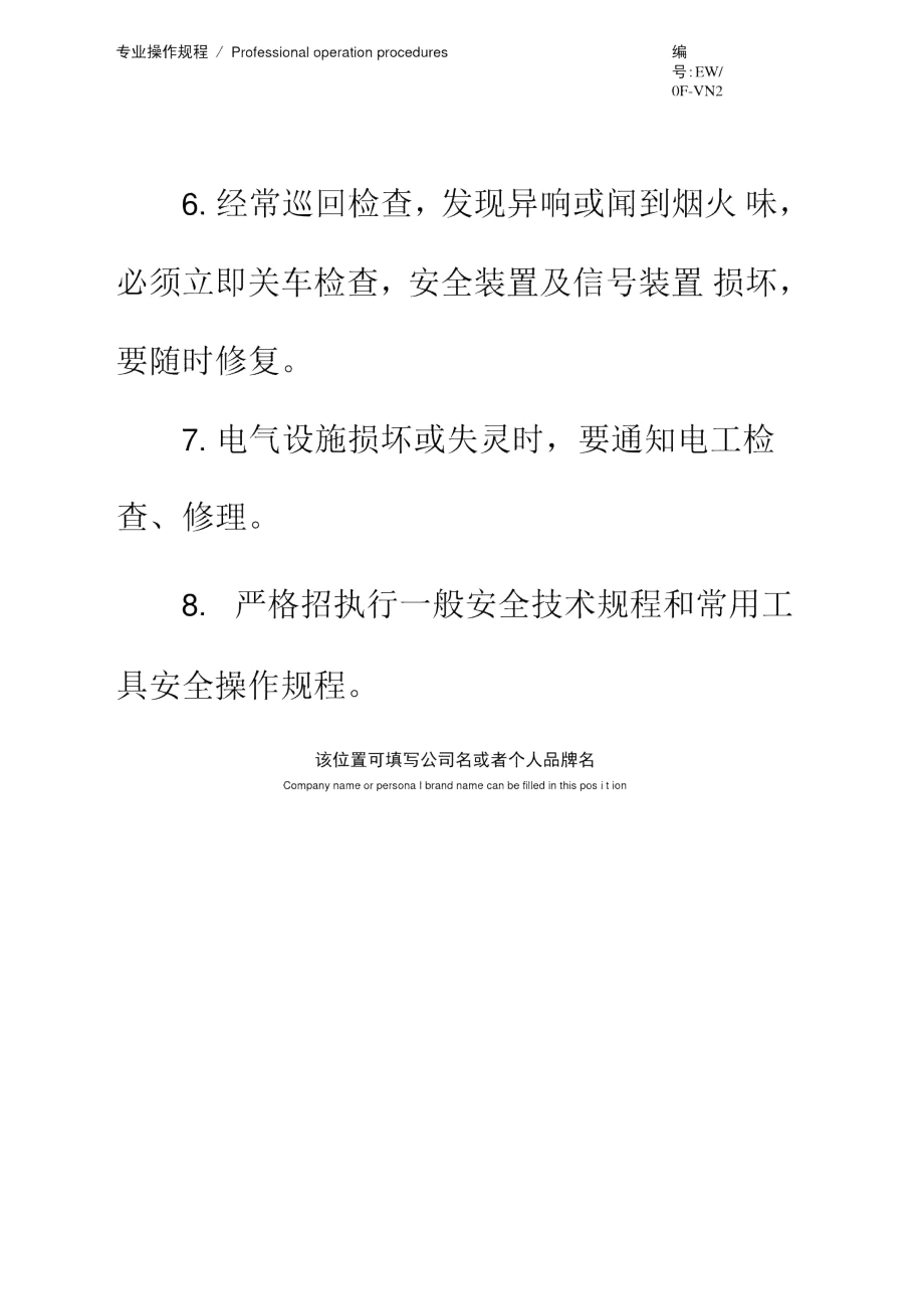 加油、修机工扫天窗工安全操作规程简易版_第3页