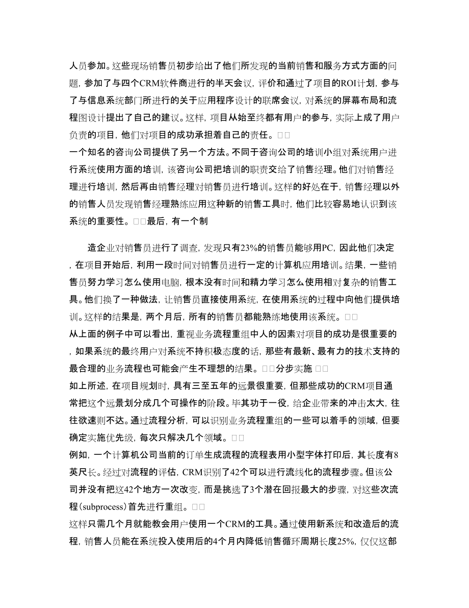 CRM实施成功的关键因素_第4页