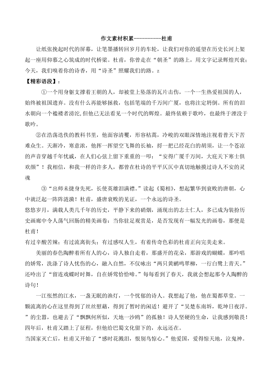 作文素材積累——杜甫_第1頁