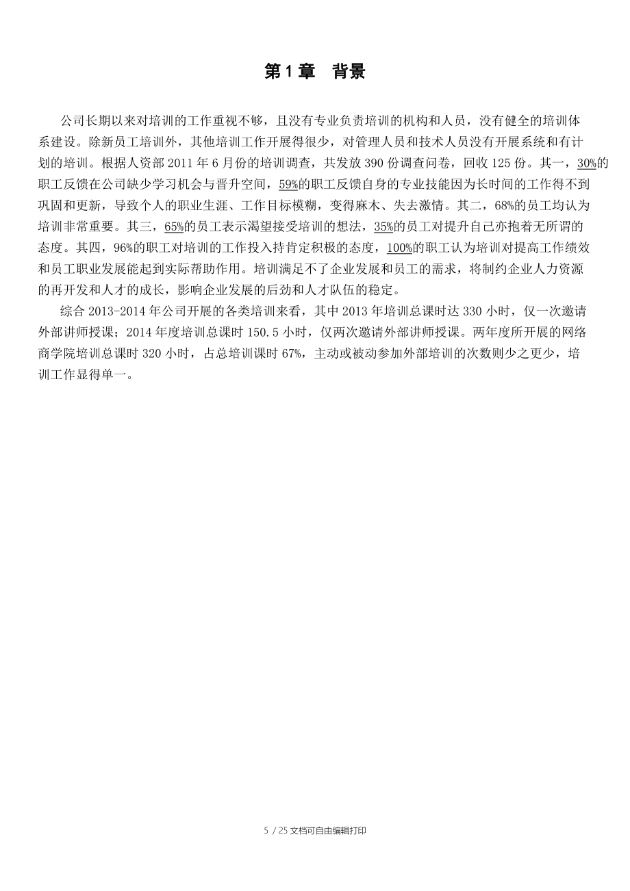 職工管理技術(shù)培訓(xùn)中心籌備方案_第5頁(yè)