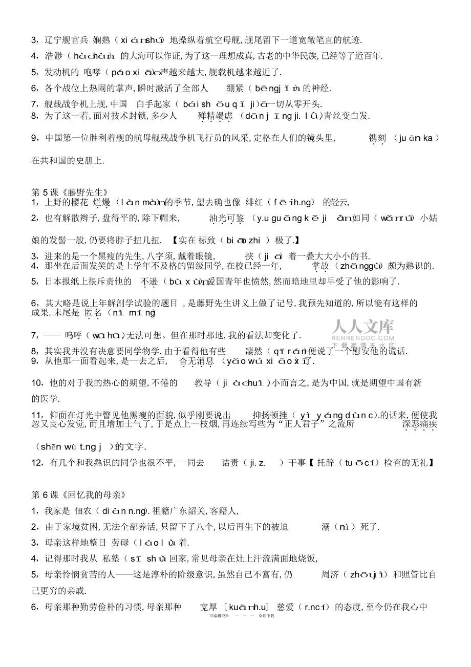 2022年-學年八年級上冊語文基礎字詞訓練_第2頁