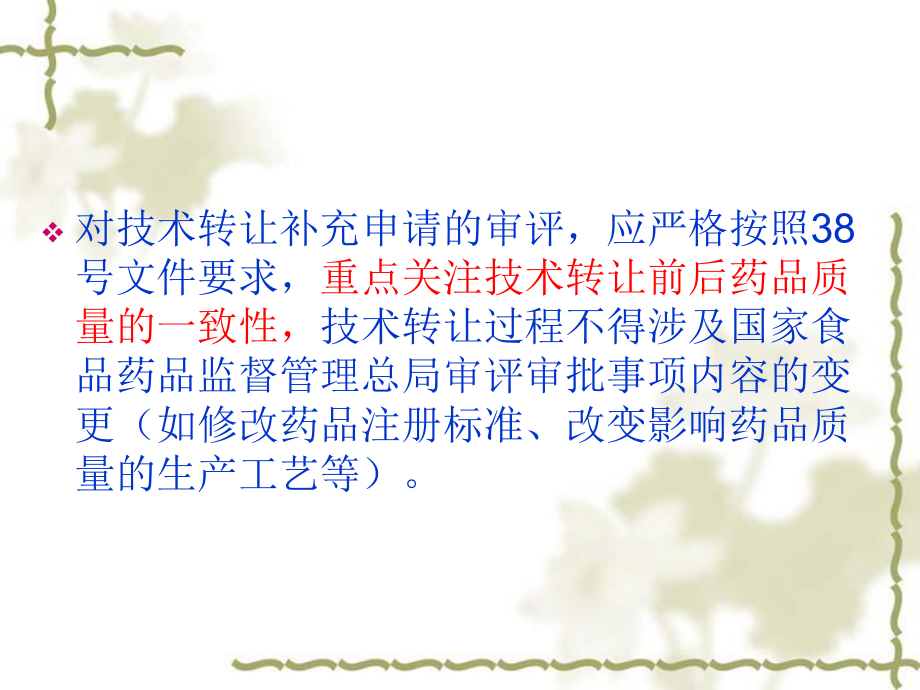 藥品技術轉讓現場檢查_第4頁