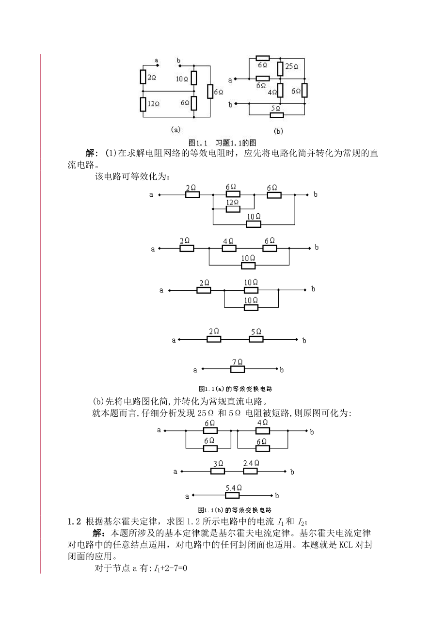 青海大学《电工电子学》试题及答案_第3页