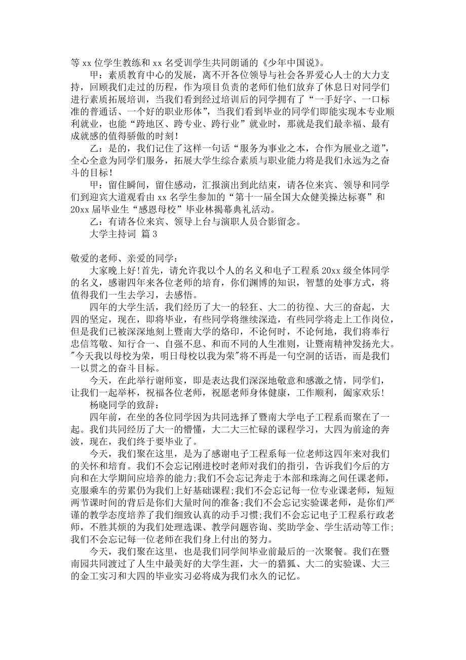 《大学主持词3篇3》_第3页
