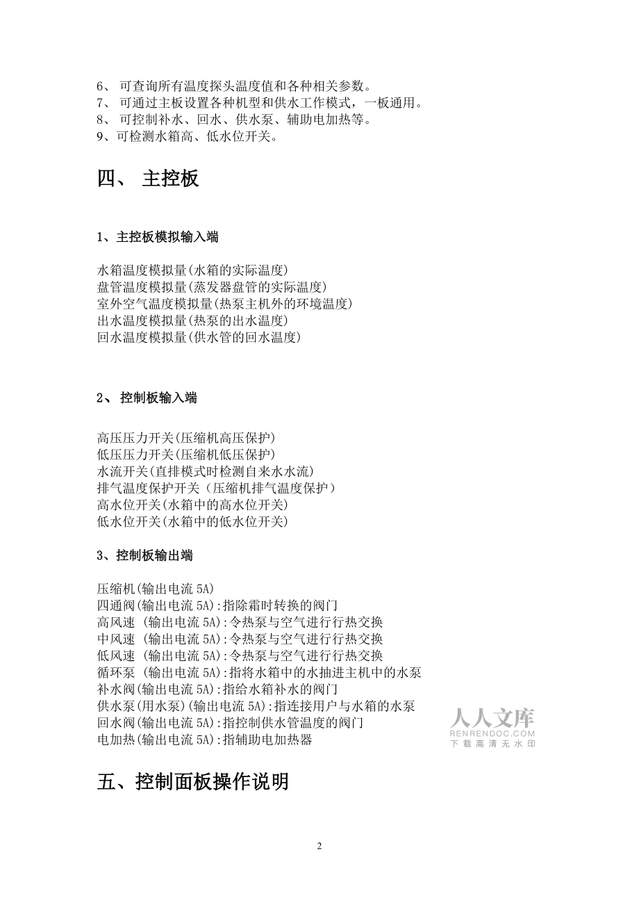 熱泵專用工程機控制板規格書_第2頁