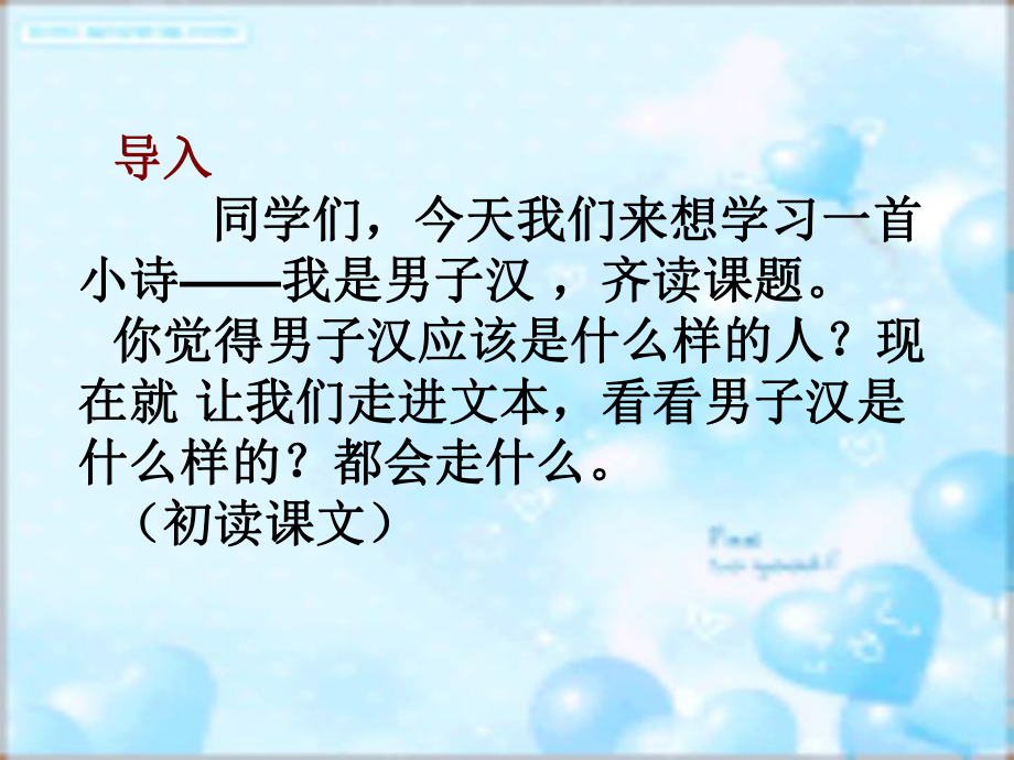 我是男子汉 (4)_第3页