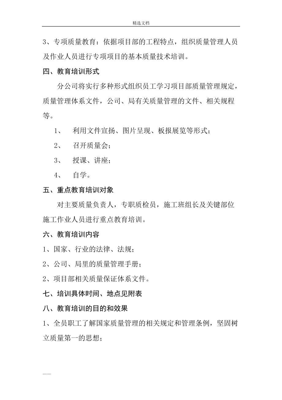 工程質(zhì)量培訓計劃_第3頁