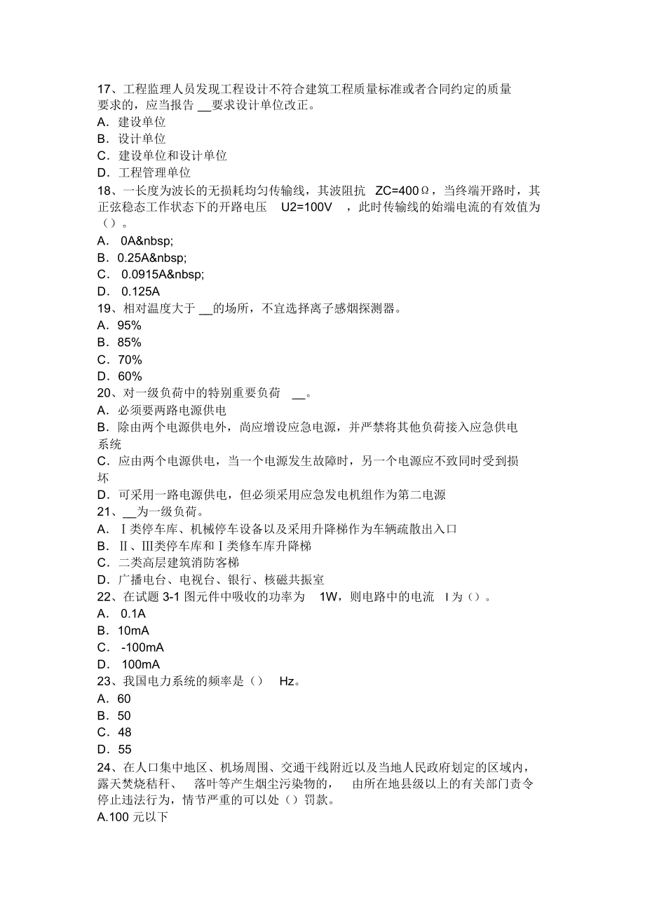 2015年内蒙古电气工程师专业基础:零序分量试题_第3页