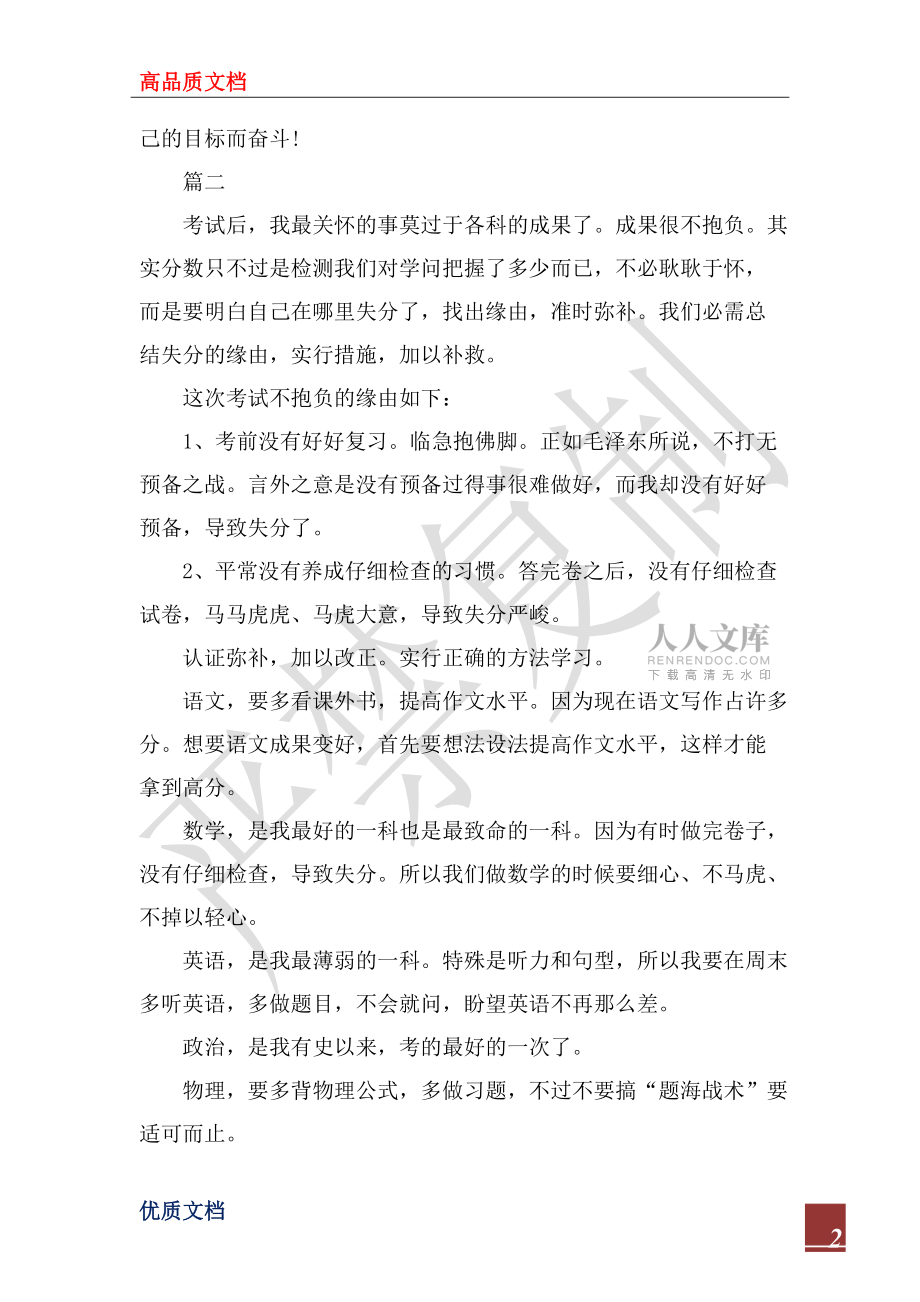 2022年段考总结作文500字_第2页